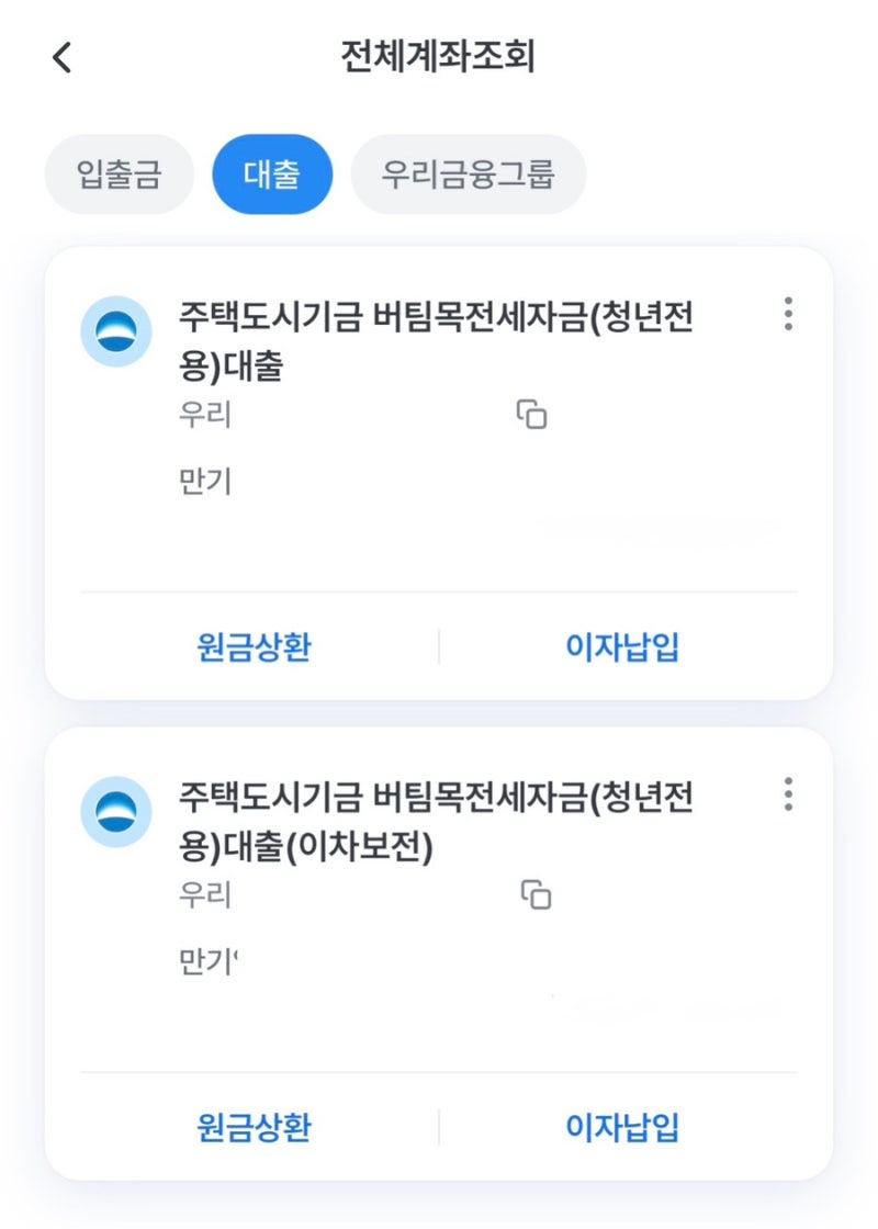 25년 HF 청년 버팀목 전세 대출 연장 / 목적물변경 / 증액 후기(1년 미만 재직자의 대출기)