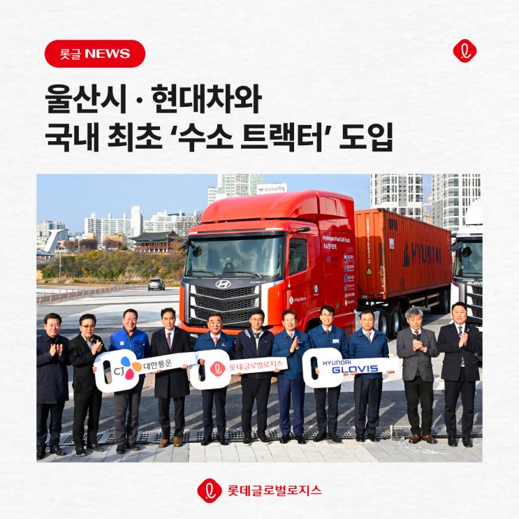 국내 최초 '수소 트랙터' <b>실증</b> 나서 … "수소 <b>물류</b> 혁신 앞장"