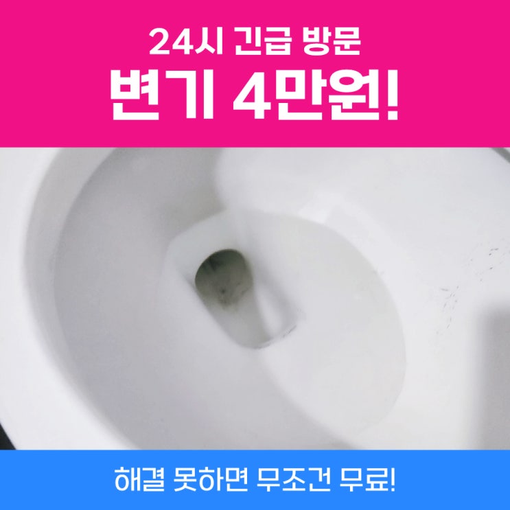  안산변기막힘 변기막혔을때락스뚫는법 안된다면