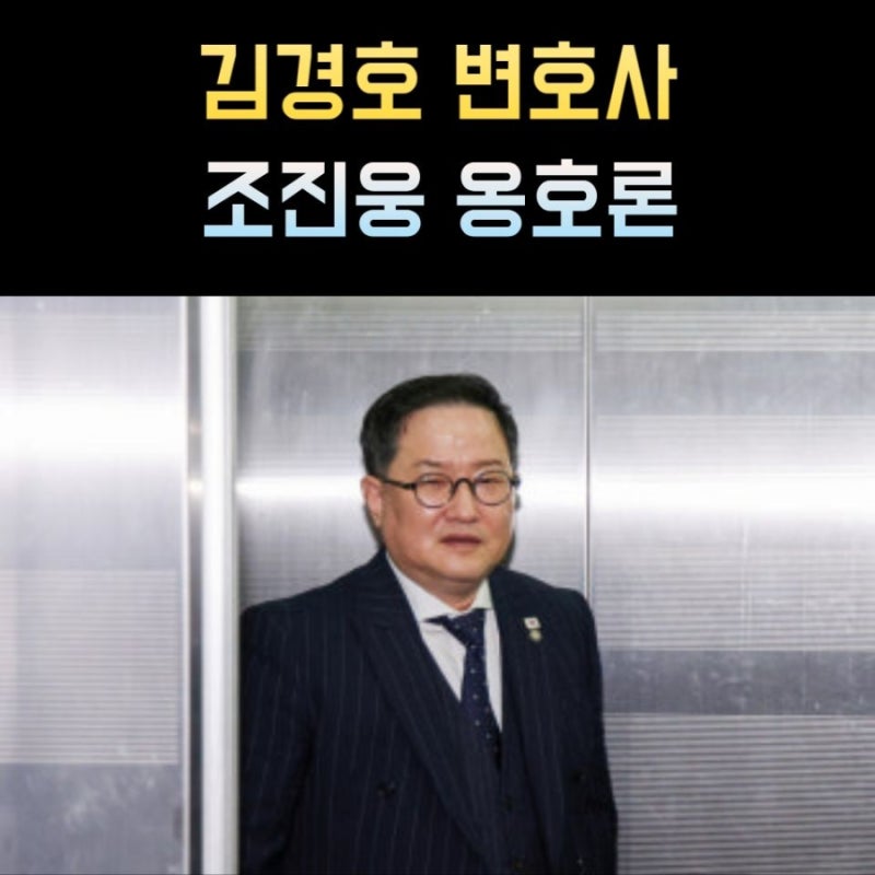 김경호 변호사 프로필, 나이 고향 학력