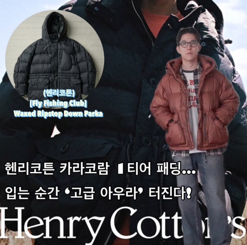 헨리코튼 패딩 카라코람 구스 왁스 립스탑 다운 파카 1티어 츄라이