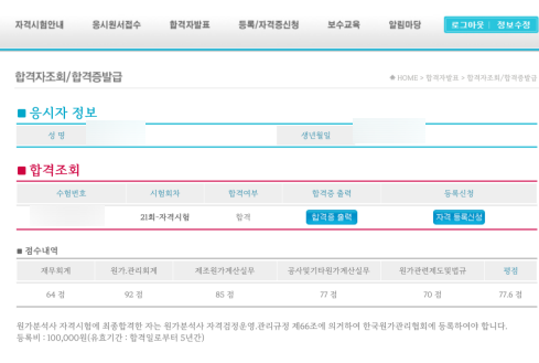  국가공인 원가분석사 21회 합격후기(시험후기, 공부방법 등)