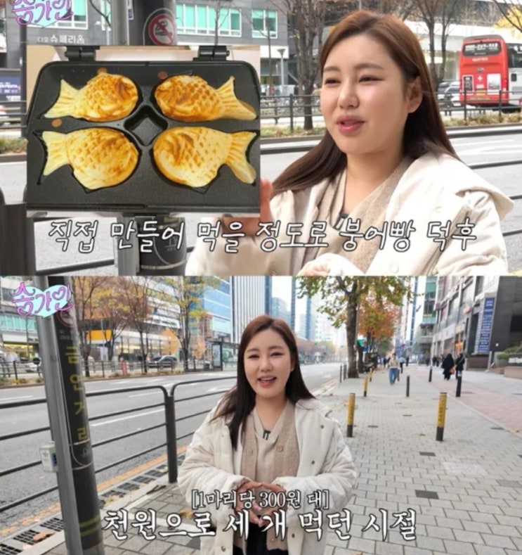 "<b>붕어빵</b> 1개에 1,000원 이상?" <b>송가인</b>, 강남 물가에 충격 극복!... 