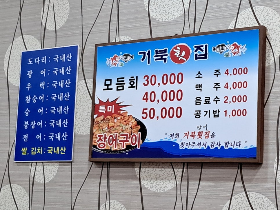 거북횟집 사진 6