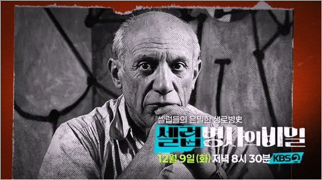  셀럽병사의 비밀: 파블로 피카소의 충격적 뮤즈 스토리