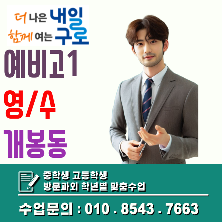  개봉동 예비고1 수학 겨울 집중관리, 고등 문제 해석 흐름을 익히는 준비 수업