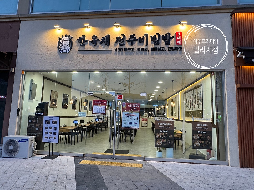한옥채전주비빔밥 사진 1