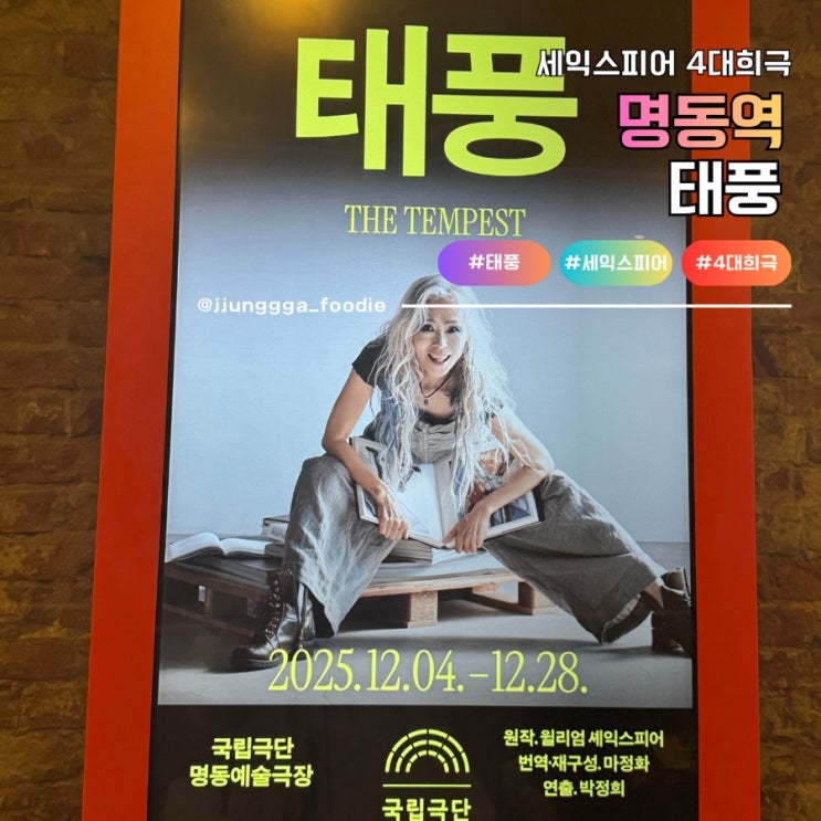  세익스피어의 마지막 희극 최후의 걸작 연극 태풍