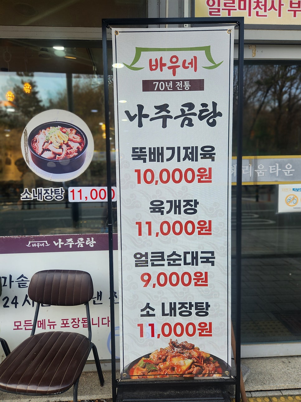 바우네나주곰탕 옥길점 사진 2