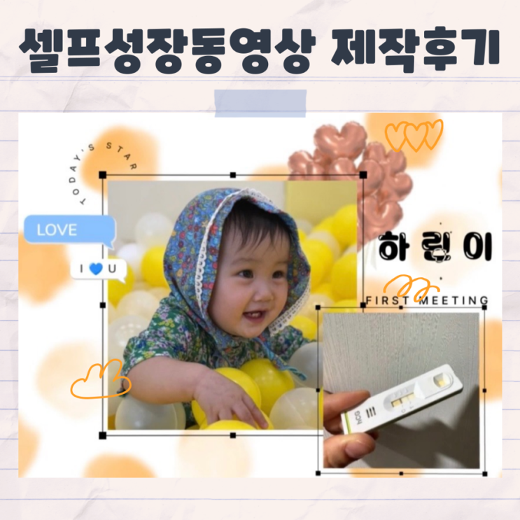  필메이커에서 가성비 좋고 만들기 쉬운 셀프성장동영상 제작 후기