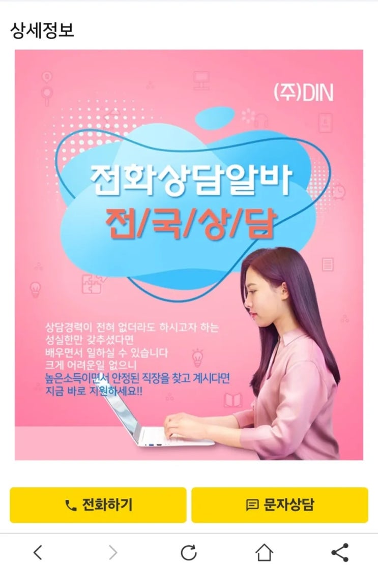  [긴급] 구직,알바찾는분 재택근무 Tm상담업무금지!