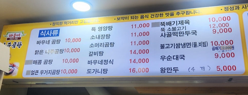 바우네나주곰탕 옥길점 사진 4