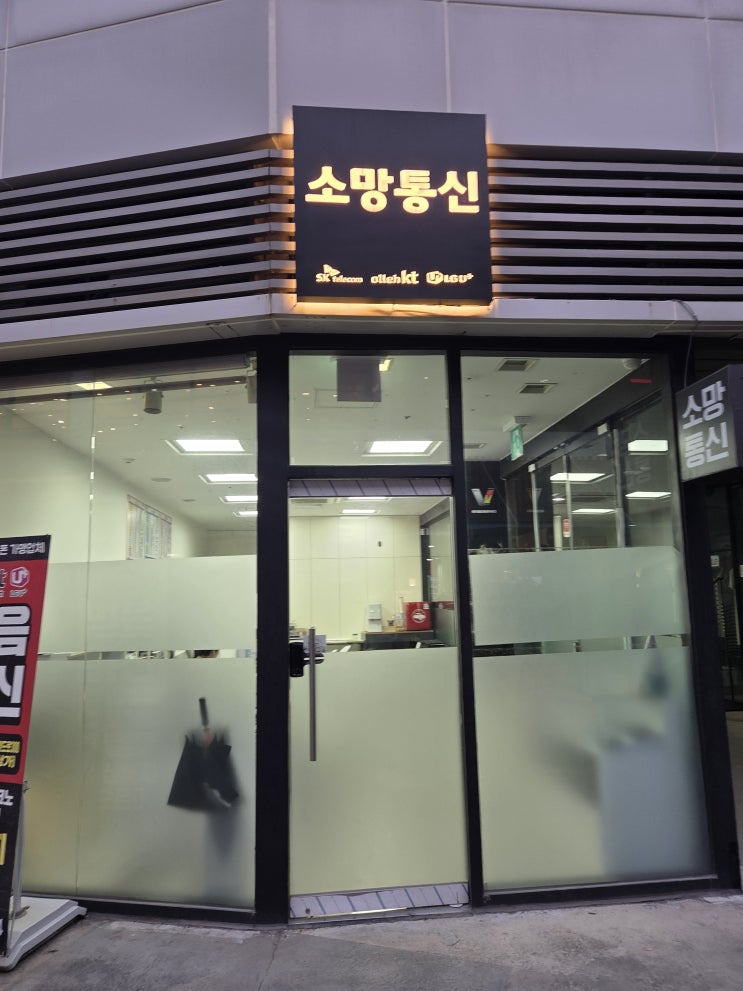  일산 원시티 휴대폰 인터넷 결합 최대 현금지원 매장