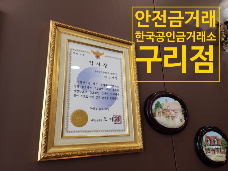  구리 금거래소 투명한 안전한 금거래는 이곳에서!