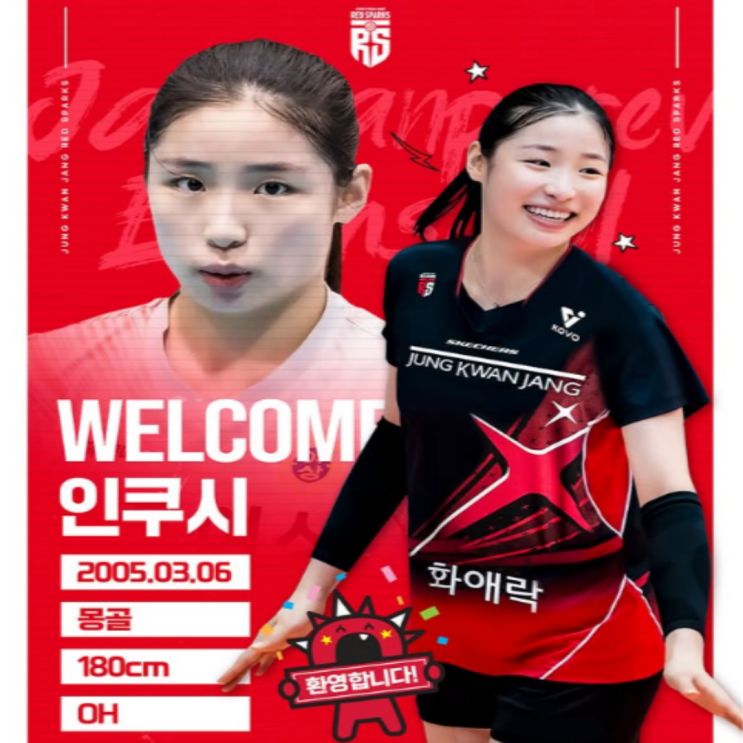 원더독스 몽골소녀 인쿠시 V리그 진출!! 최하위 정관장 아시아쿼터로 부상회복이 더딘 위파위 대체 영입!! 박혜민의 공격력 부족으로 인한 대안!! 이나연에 이은 또다른 희소식!!