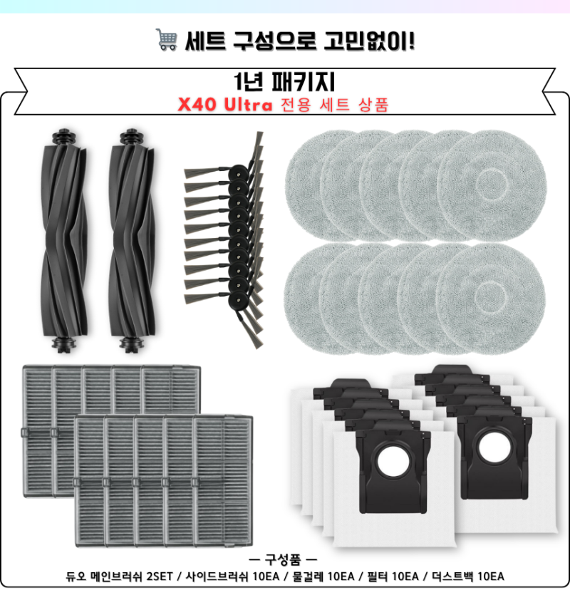 드리미 X40 Ultra 소모품 물걸레 2EA 제공