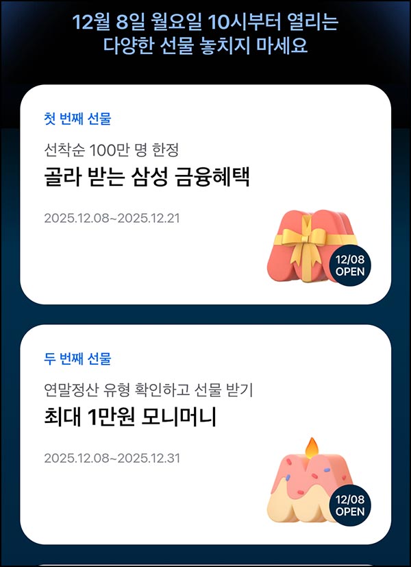  모니모 선물파티 이벤트(모니머니 3천원+@)즉당~12.21