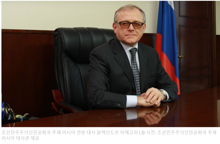 북한 주재 러시아 <b>대사</b> <b>마체고라</b> <b>사망</b>