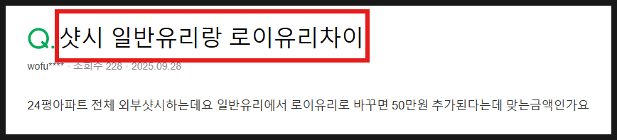 KCC창호교체? 로이유리 궁금하시면 꼭 보세요