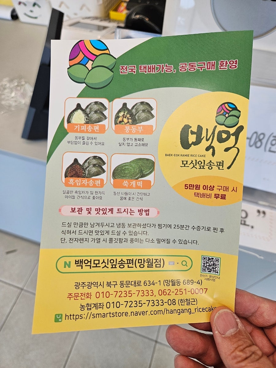 백억모싯잎송편 망월점 사진 6