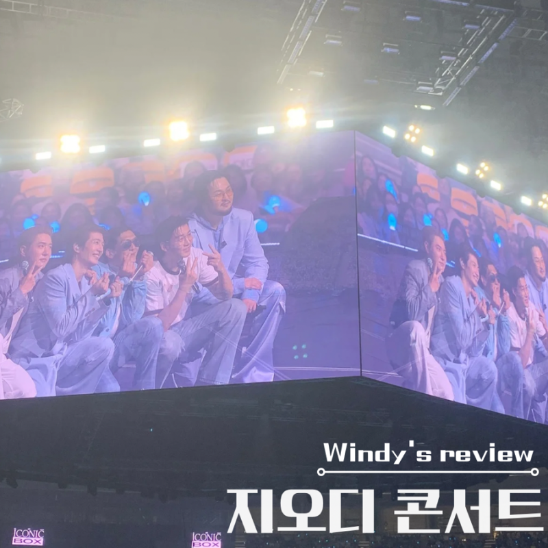 2025 서울 god 지오디 콘서트 ICONIC BOX 아박콘 서토콘 9구역 후기 + kspodome 주차 꿀팁