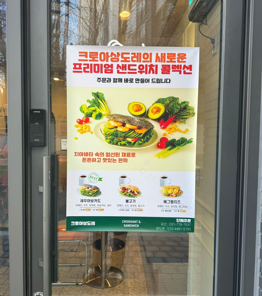크로아상도레 사진 5