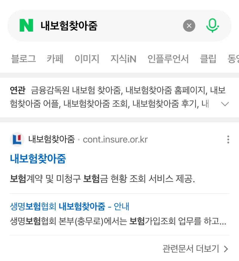 내 보험, 한 번에 싹 정리하는 방법 – 내보험다보여 & 내보험찾아줌 사용법
