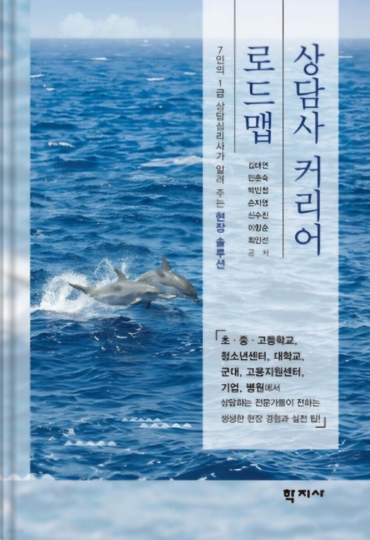  상담사 커리어 로드맵