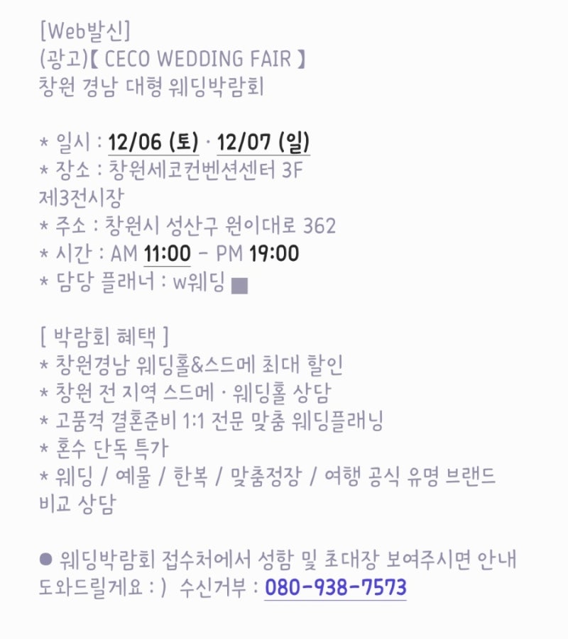 W. 6 _창원세코웨딩박람회 찐 후기