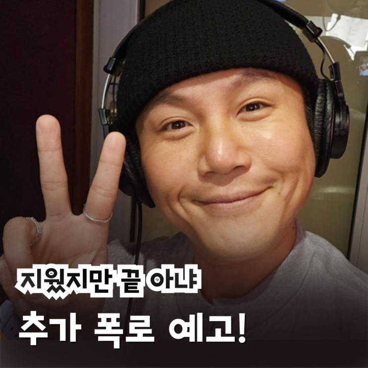 <b>조세호 조폭 연루설</b>.. 재조명된 유병재 "건달?" 발언