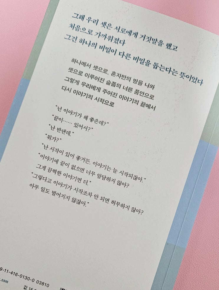   『이중 하나는 거짓말』 – 우리가 믿고 싶은 이야기와 믿지 못하는 이야기 사이