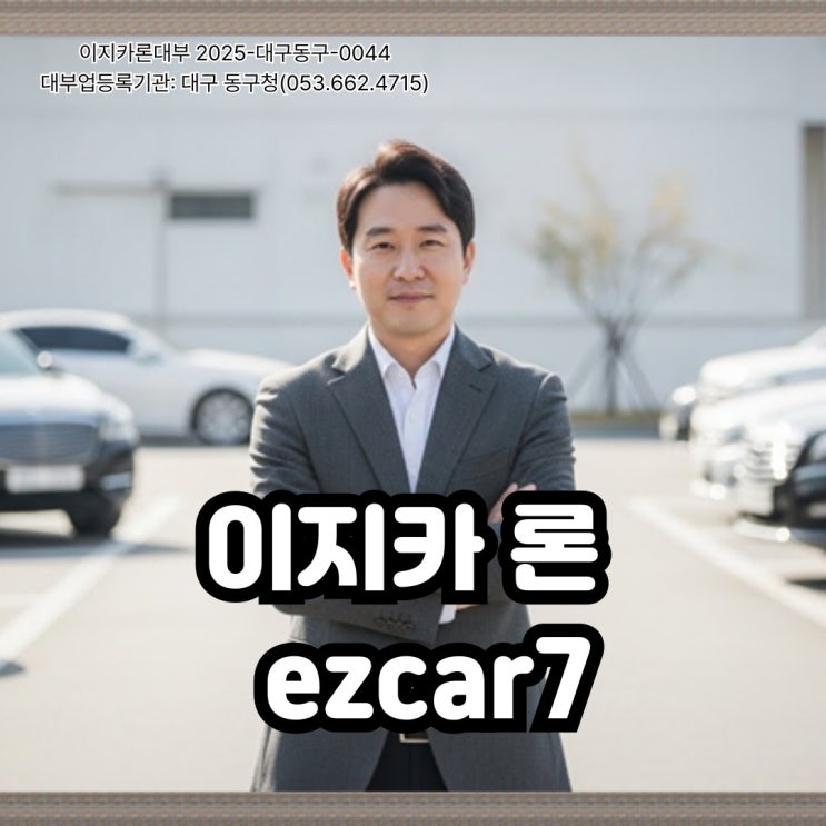  충남외국인전문자동차담보입고, 내 차량 전당포에서 얼마줌?