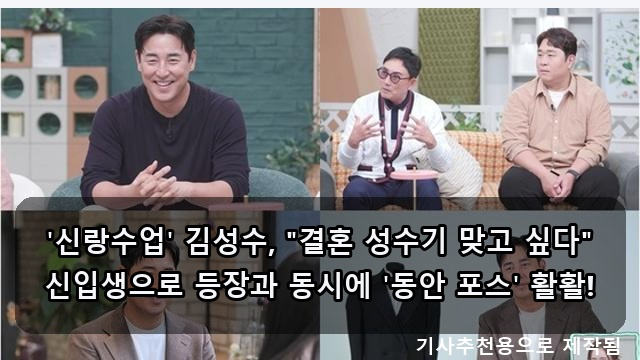신랑수업' 김성수 결혼 소망, '<b>프로보노</b>' <b>정경호</b>X<b>강형석</b> 케미... 