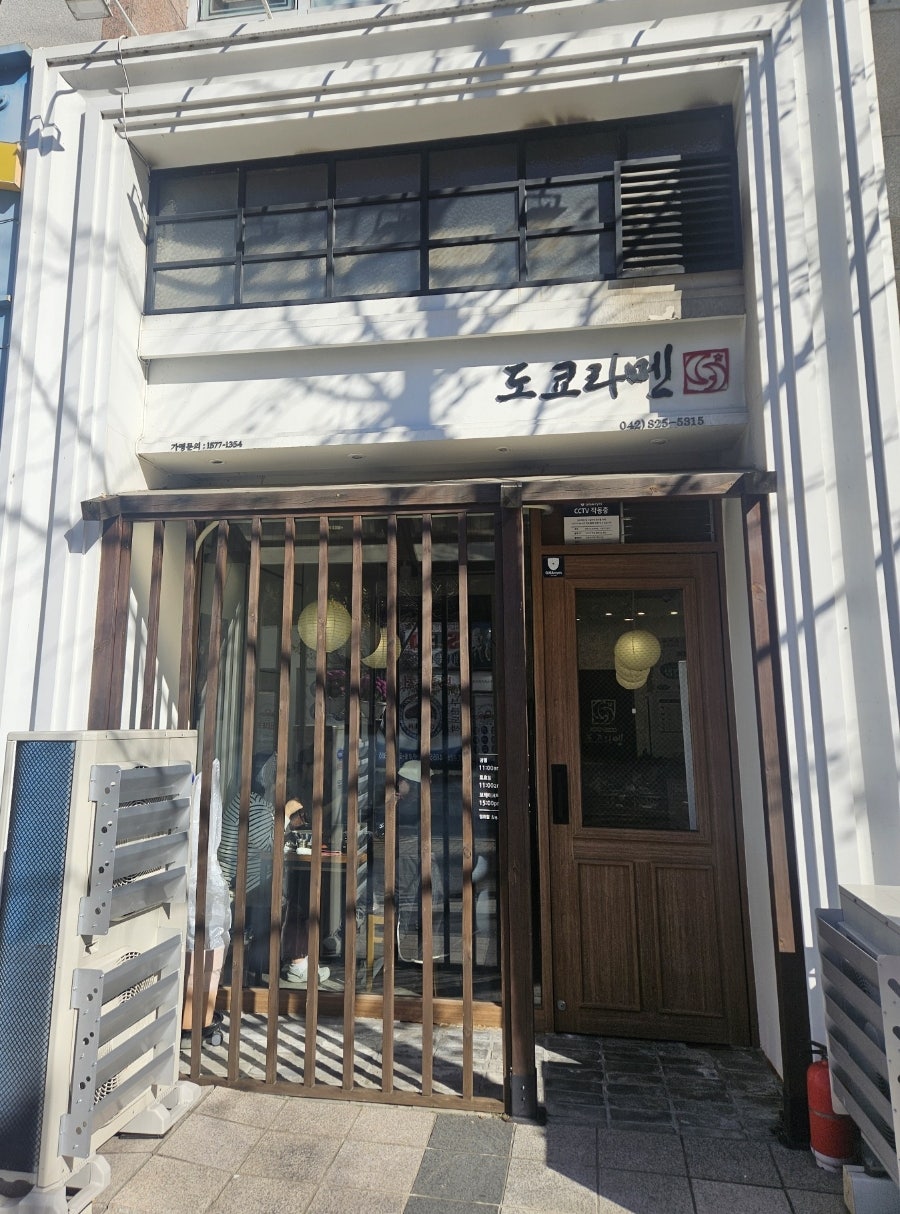 도쿄라멘 지족점 사진 1