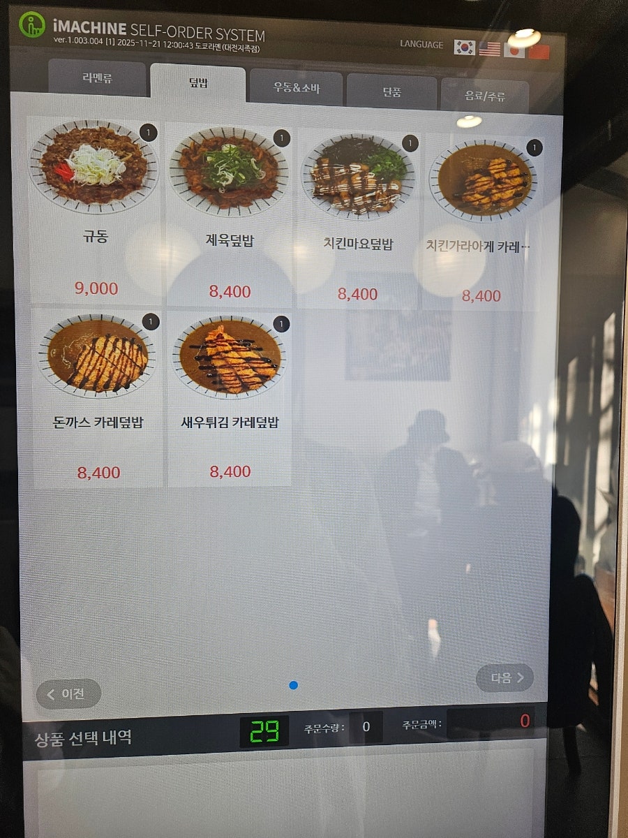 도쿄라멘 지족점 사진 6