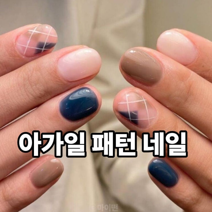  포근함의 정점! 올겨울 트렌드 아가일 패턴 네일