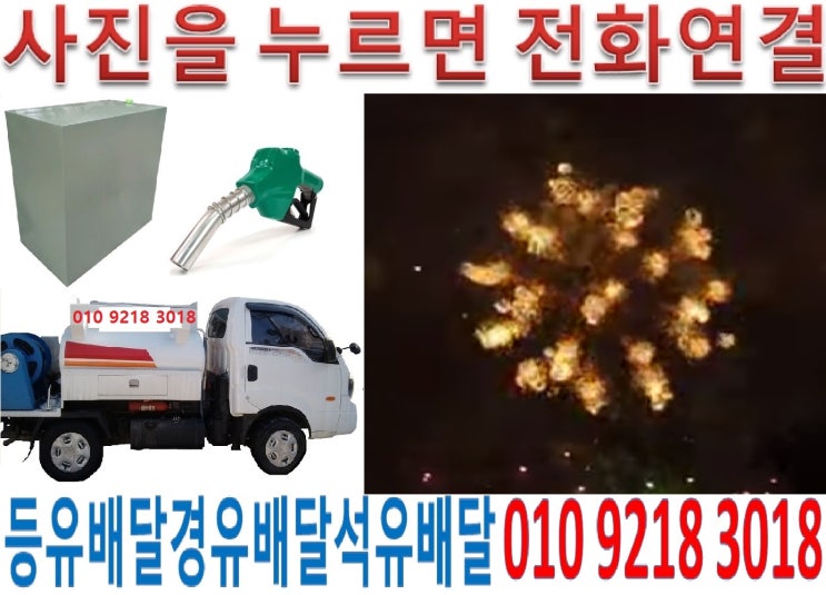  성남등유배달 중원석유배달 수정실내등유배달 분당백등유배달 갈현난방유배달 금광경유배달 도촌등유배달 여수석유배달 은행실내등유배달 중동백등유배달 중앙난방유배달 고등경유배달 금토등유배달