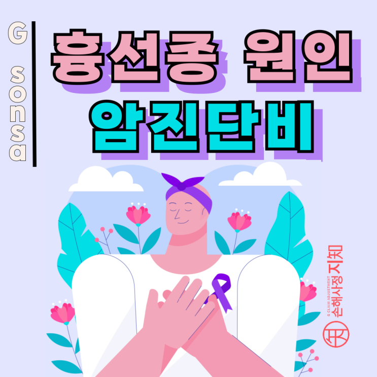  흉선종 원인, 왜 생기고 왜 암진단비는 안 줄까요?
