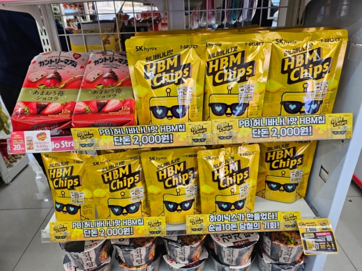  세븐일레븐 신상품 하이닉스 허니바나나  HBM칩스