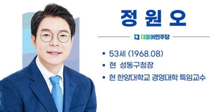 잘하나 보다”… <b>정원오</b> 서울시장 후보 향한 공개 <b>칭찬</b> 파장