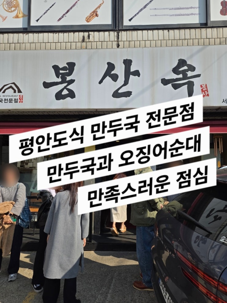  봉산옥 2회 차 방문 (오징어 순대가 이렇게 맛있었다니)