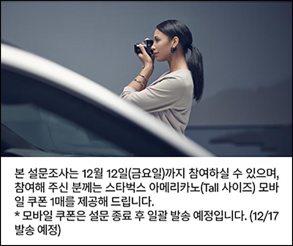  볼보앱 설문조사 이벤트(스벅 100%)_타겟~12.12