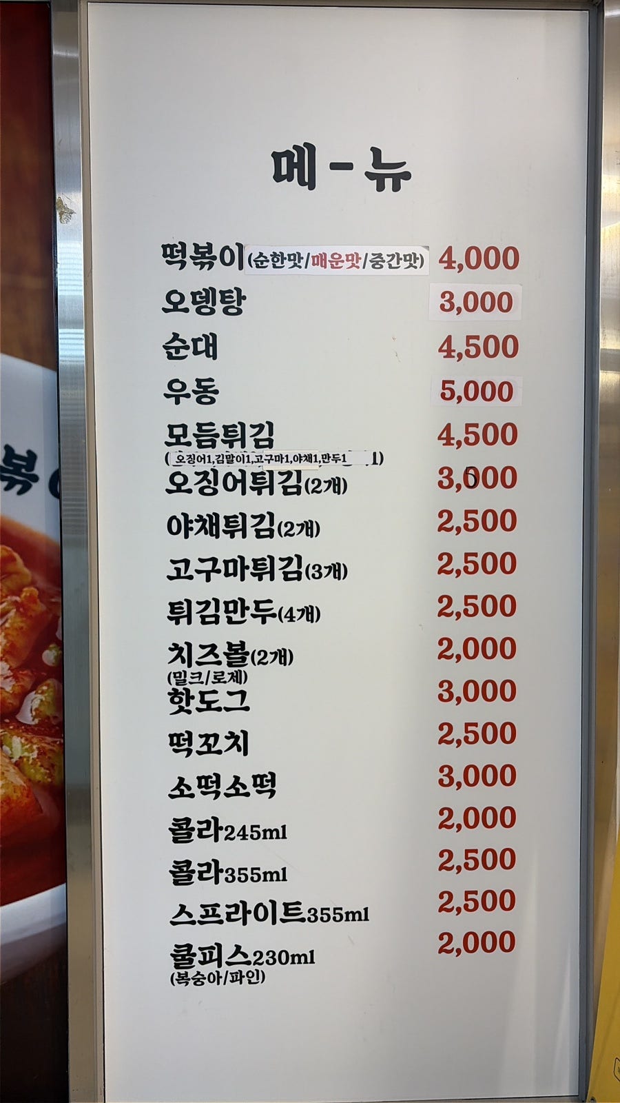 국대떡볶이 분당파크뷰점 사진 2