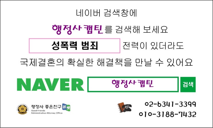  결혼비자(F-6) 10년 제한 극복 사례｜성범죄 전력 있는 한국인의 체류자격 변경 성공기