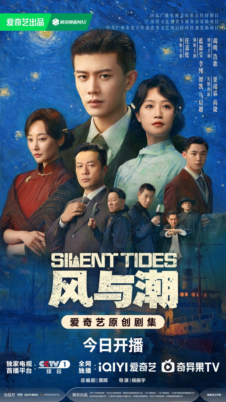  풍여조(风与潮) 12월 9일 방영 카더라
