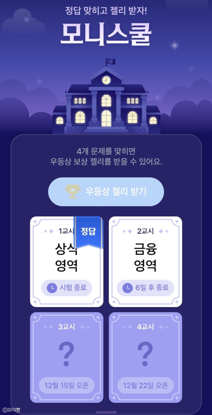  12월 둘째 주 모니스쿨 문제 답 공유하기 (feat. 탭탭2048)