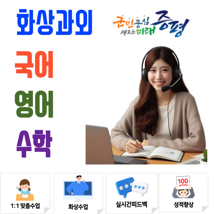  증평군 겨울 화상수업, 국어·영어·수학 핵심 개념을 다시 세우는 준비 과정