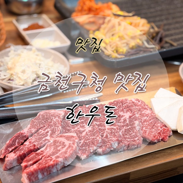한우돈 사진 1