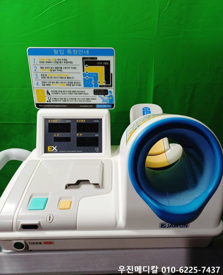  [USED] automatic blood pressure meter 자동 혈압 측정기 / EX / EASY X 800 / 셀바스 / 자원 [중고]