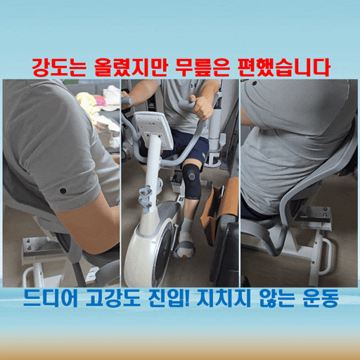  좌식실내자전거 운동효과, 실내자전거무릎 부담 없애고, 보호대까지 준비 완료!